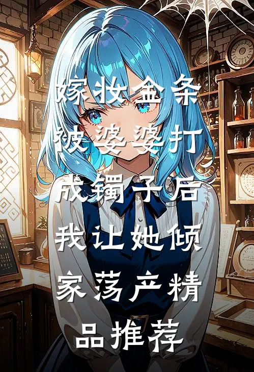 九零心机恶女，香江豪门上位路