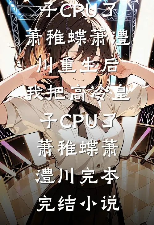 我爹被一刀砍死？真当我家没大佬火爆小说