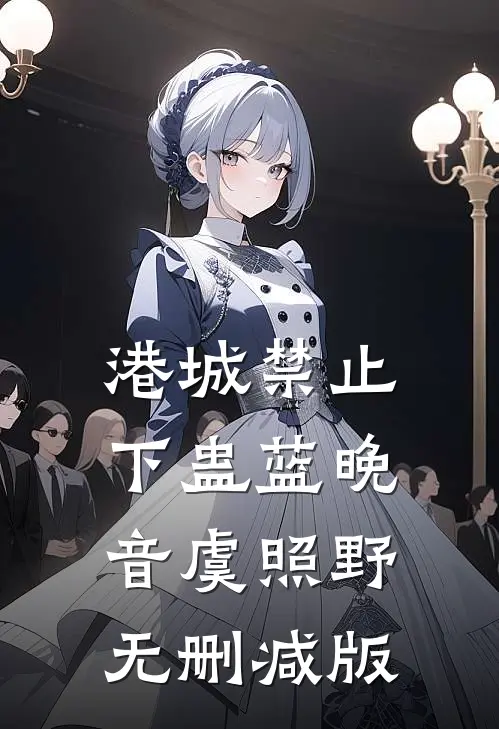 重生到跟女友白月光同困火场那日章节