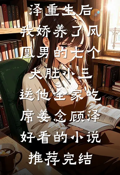 算命后我成了顶流金主