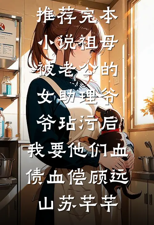 大明:被听心声,我成国师了