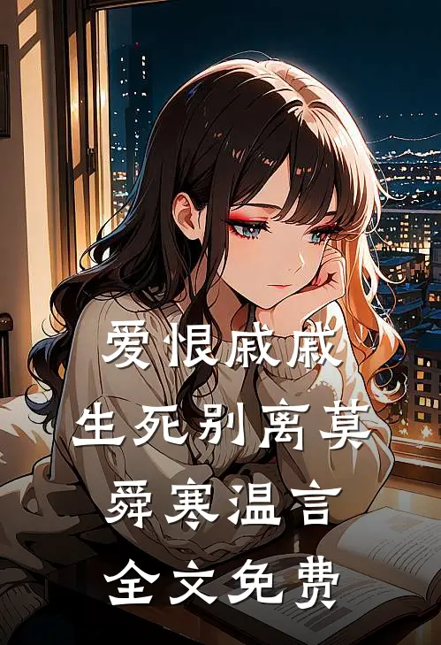 1981：开局带女知青吃鸡