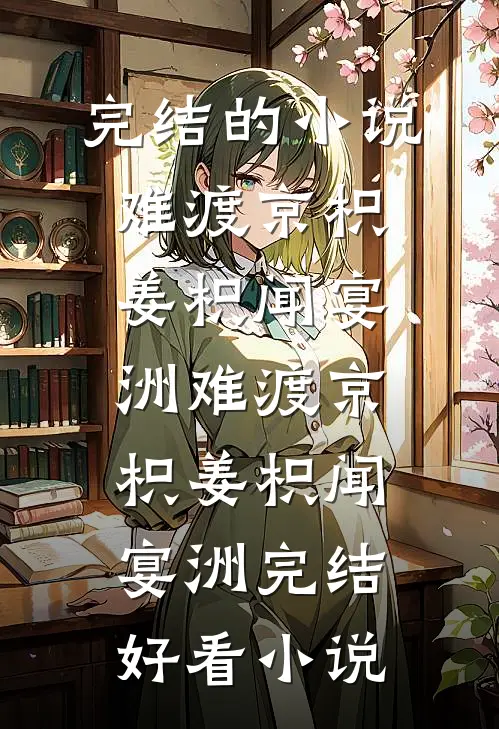 春朝秋夕不相逢结局+后续