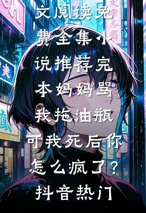 月满西楼烛影深沈缺秦潇全文