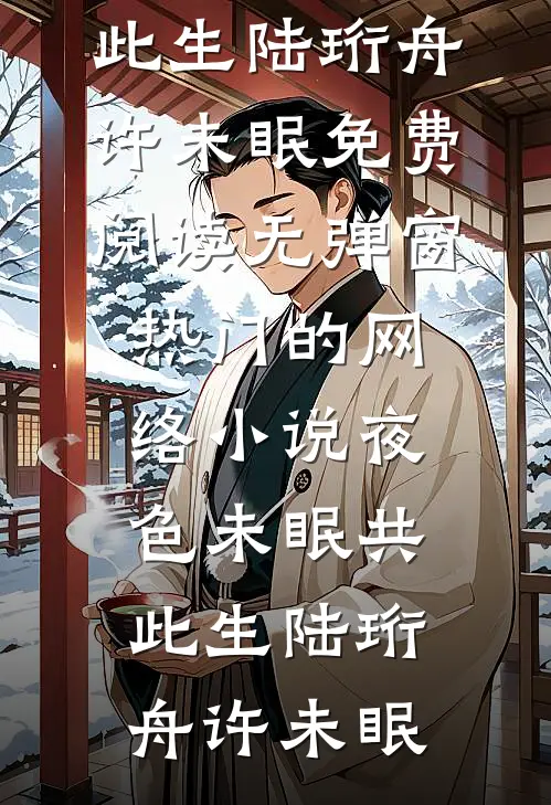 最强御兽师：肉身比兽宠还猛小说免费阅读