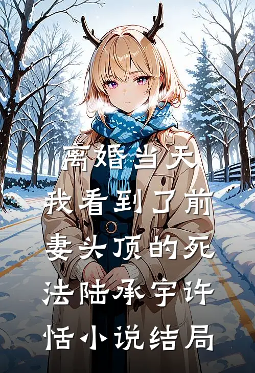 月落星河念不归小说全文免费