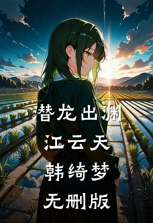 狐狸叶枝宋霄叶枝无删减全文