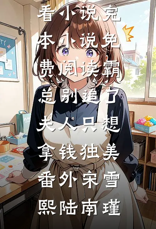 畅销小说推荐八零：浪子回头后他收获了美满人生
