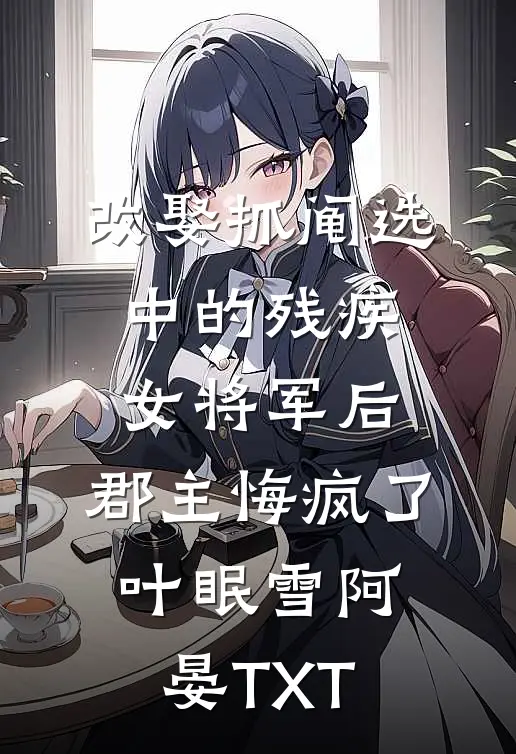 庆功宴结束后，我突然多了个儿子前文+