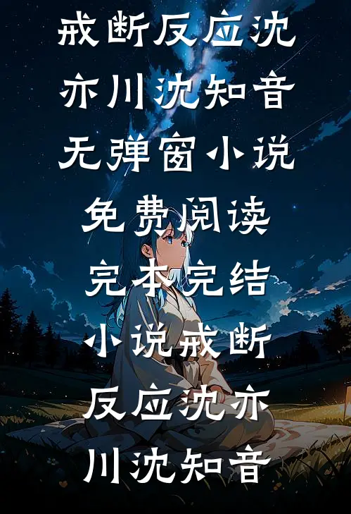 从幽居孤女，逆袭二品诰命夫人崔决路云玺结局+番外