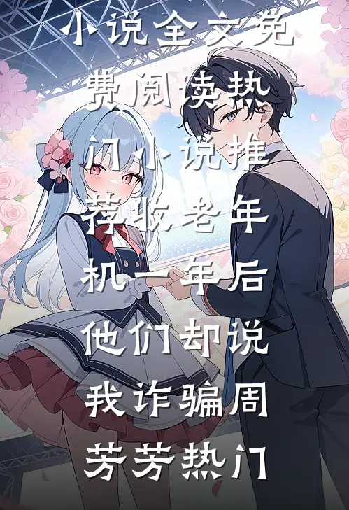 掌心囚：良妇难逃糙汉缠抖音热门