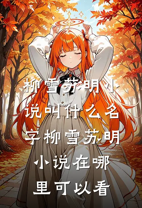 畅读佳作天籁童音:5岁唱功征服全球