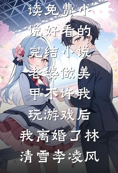 兄弟祝我生日快乐，我把人打进医院全文章节
