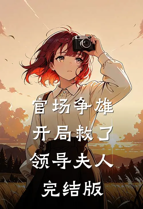 抢我灵泉？一夜双胎糙汉首长宠爆章节