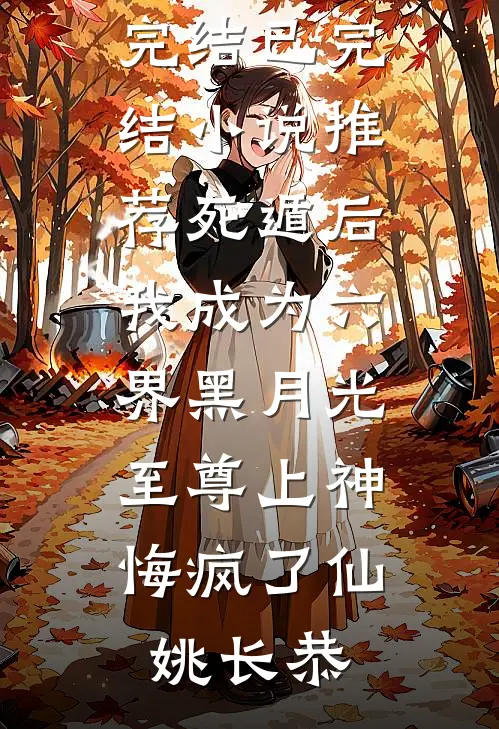 重生18之我家糙汉又按耐不住了免费阅读全文