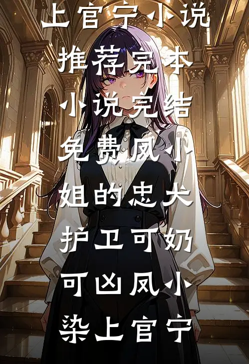 八零嫁卷王老公，咸鱼美人幸福啦好看的小说推荐完结