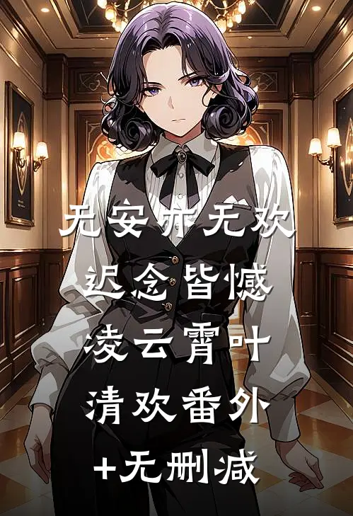 纸短婚长试读