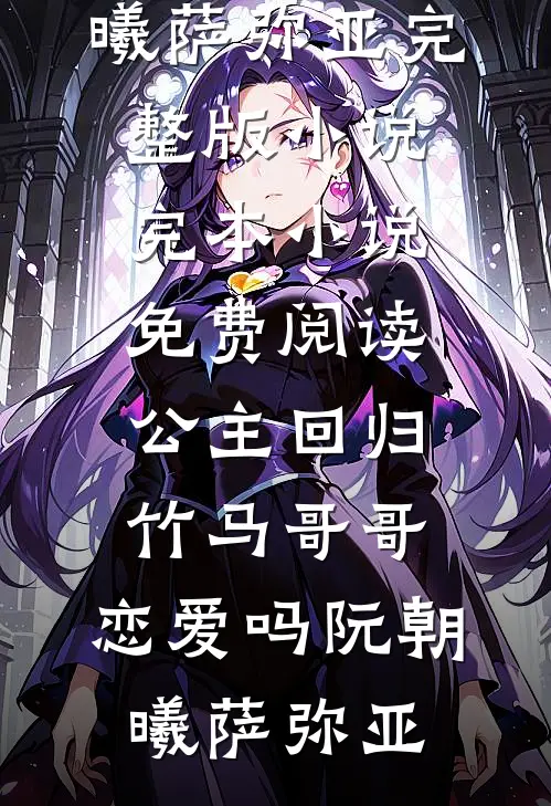 老公出轨后，我让他愿望成真最后结局