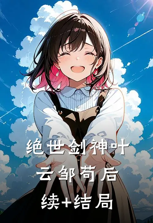 hr让我均摊八千八的空调费，可我是销冠！热门推荐