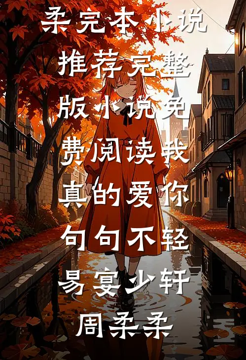 因为不婚家里要吃我的绝户后，我杀疯了完整