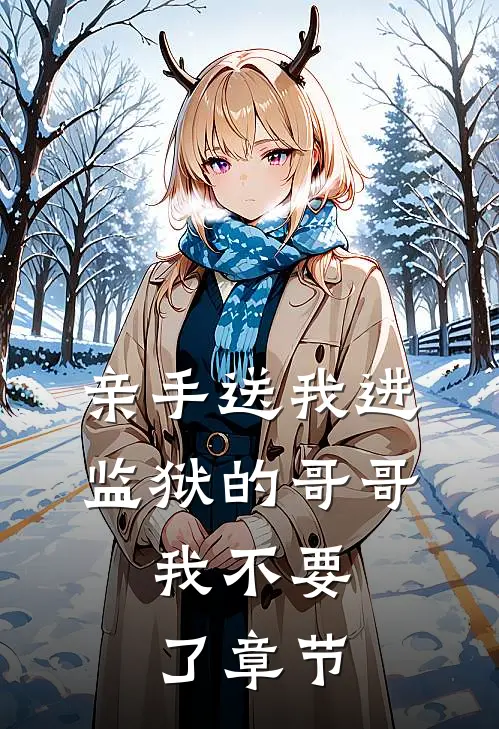和姐姐交换孕术后，我诞下了一部山海经未删减版