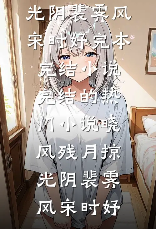 绑定心动系统，少妇们纯纯欲动知乎
