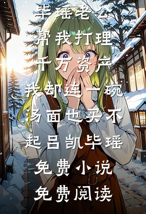 假千金自杀后，亲生父母将我虐待致死在线看