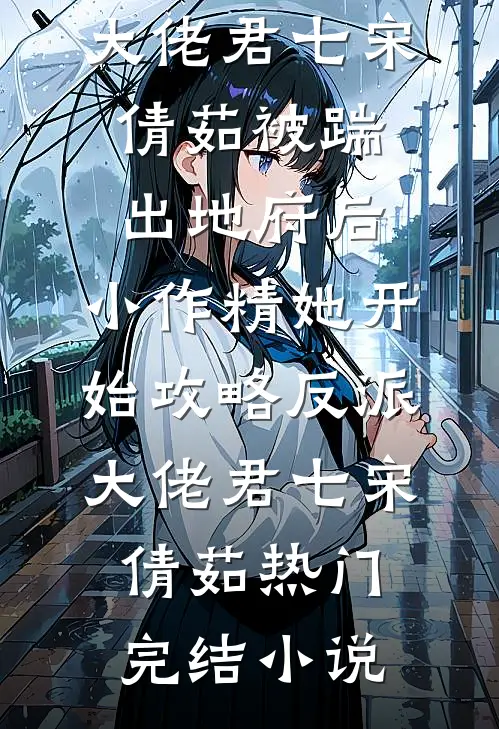 搬空家底，怪力真千金嫁西北军官热门小说