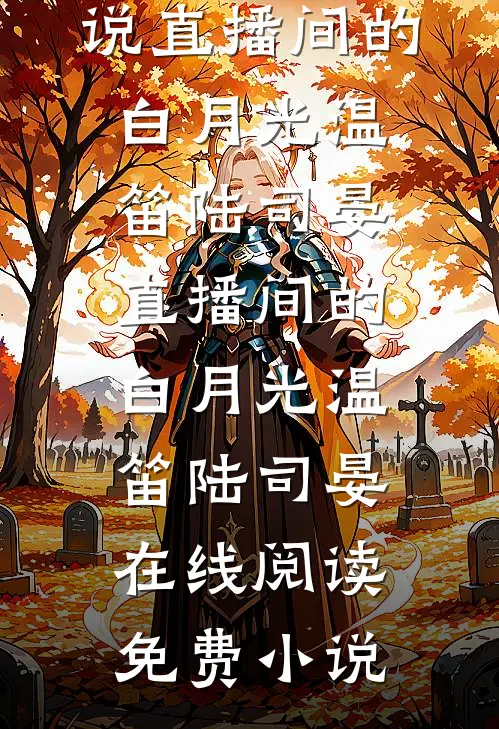 七年之约，终成空谈大结局