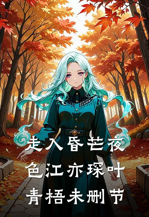 等不到风雨停歇全章节
