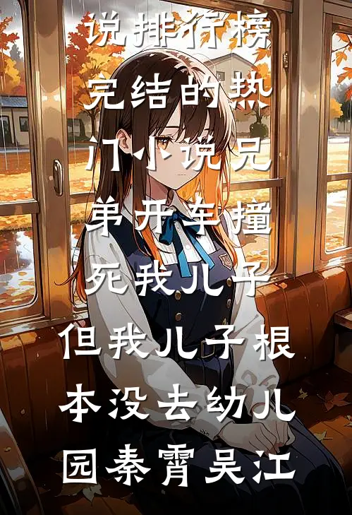 抄家流放？我搬空仇人库房养崽崽全文