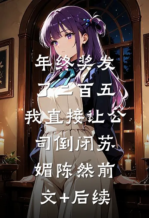 都市双修传：从报复前妻开始