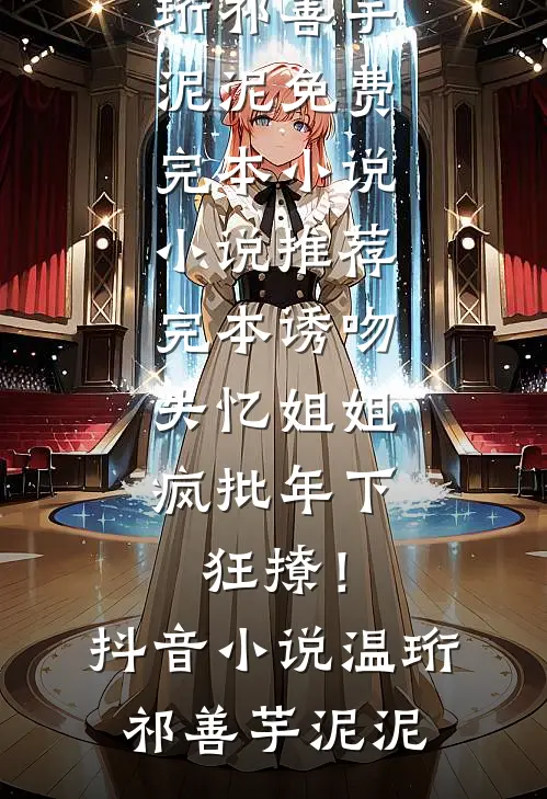 我走之后，偏心妻子负债了小说免费