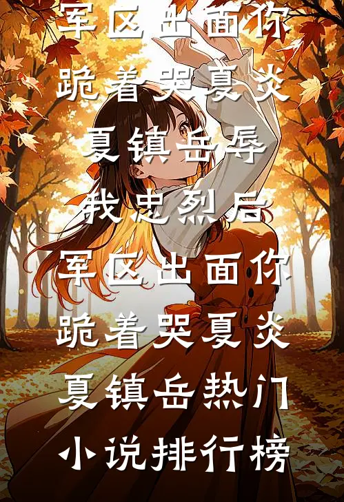 皇子被庶妹换成公主后，我笑了