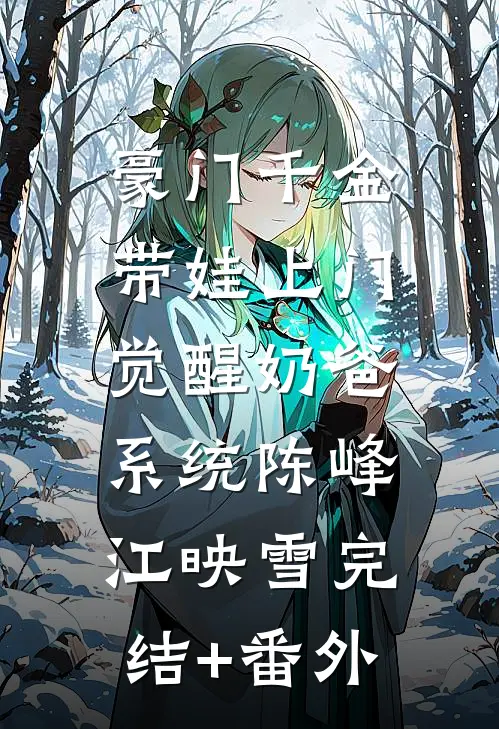 重生后，她拾回竹马的爱意最新
