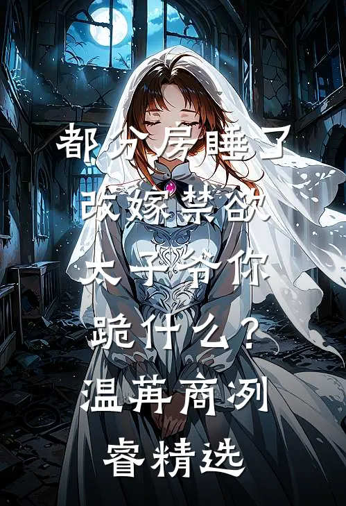 再见竹马无删减