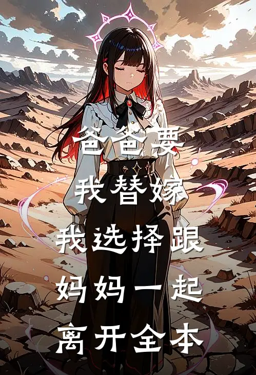 五年成殇结局