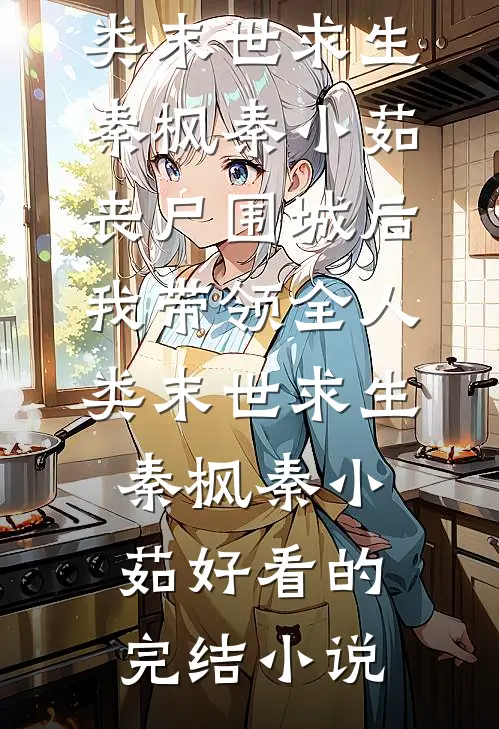 三冬无雪亦无你列表