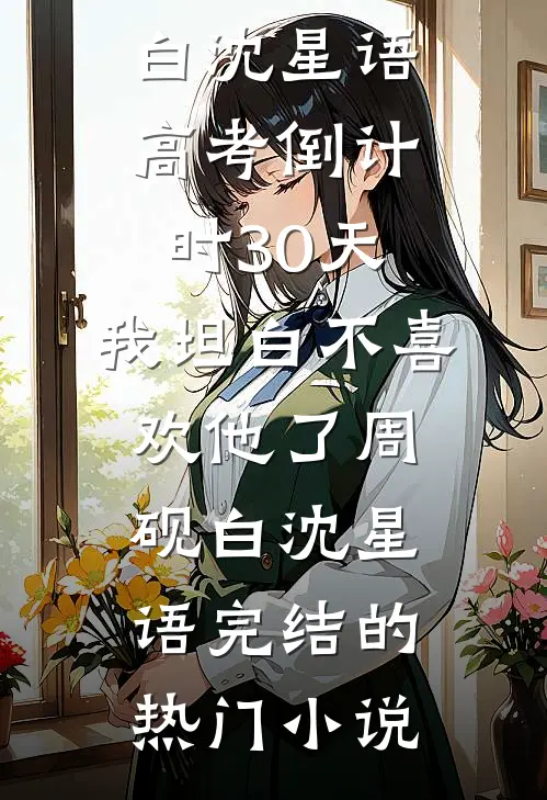 摆摊被前夫嘲讽后，我自爆身份震惊全城小说结局