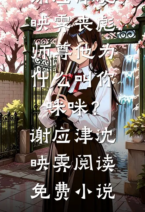 不如相忘于人海好看的小说推荐完结