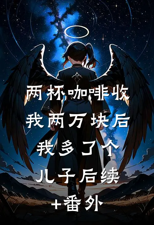 绝品九千岁阅读