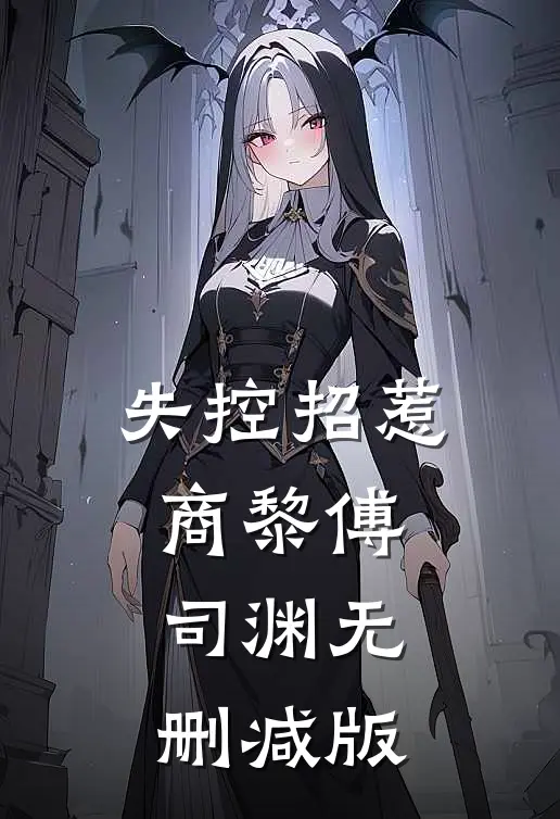 死后忽闻佩环声无删减全文