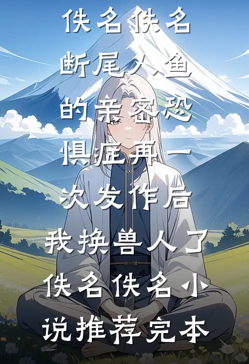 港岛月泠不知年免费阅读全文