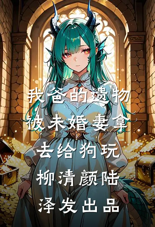 下凡后，我被女总宠翻了小说全文免费