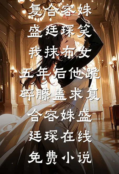 老公在外有个家，我手撕他和小三免费看