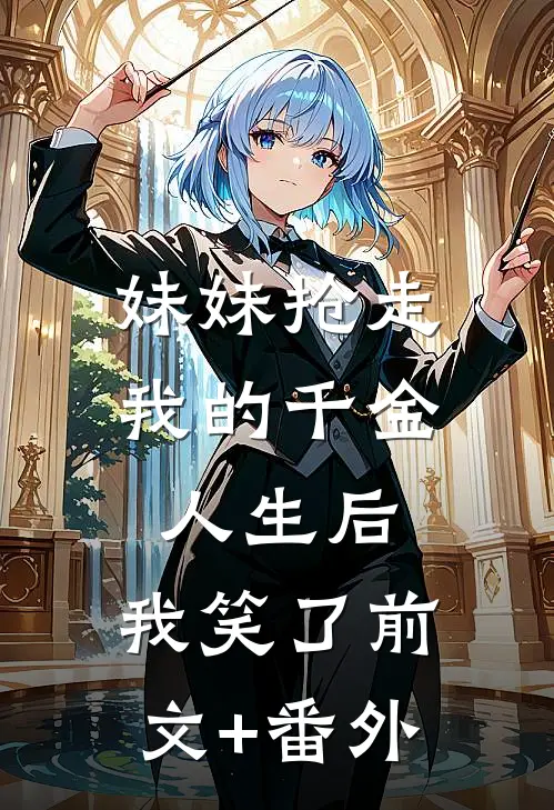 大明：我！朱雄英，天命皇太孙