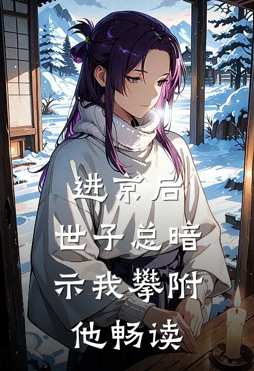 大秦：八岁监国，开局祭天赵高！章节