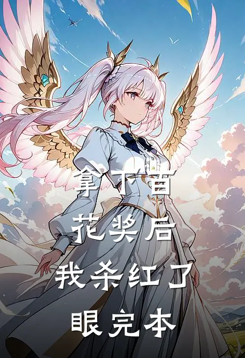 疯批总裁强制爱，天天把我摁墙上番外+无删减