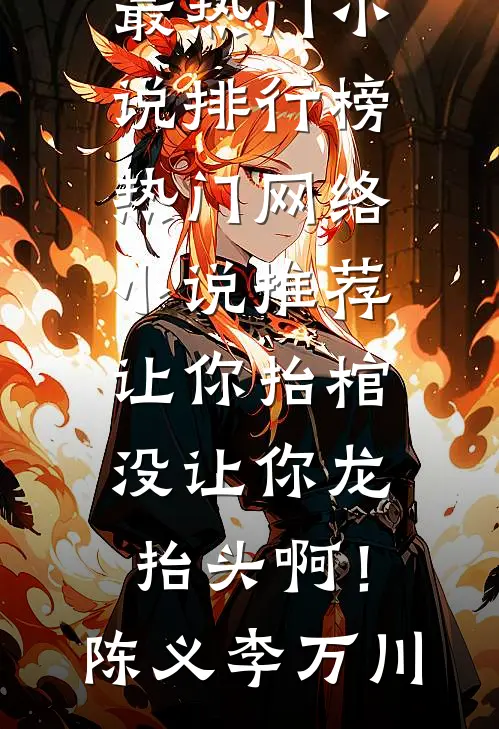 国庆自驾游，老婆把我妈扔在了高速服务区热门小说