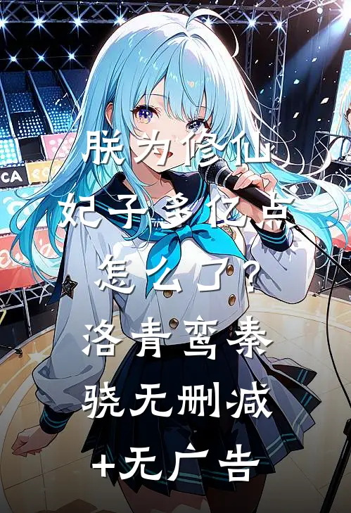 重生后，让我的佛棍婆婆自食恶果在线阅读全本阅读